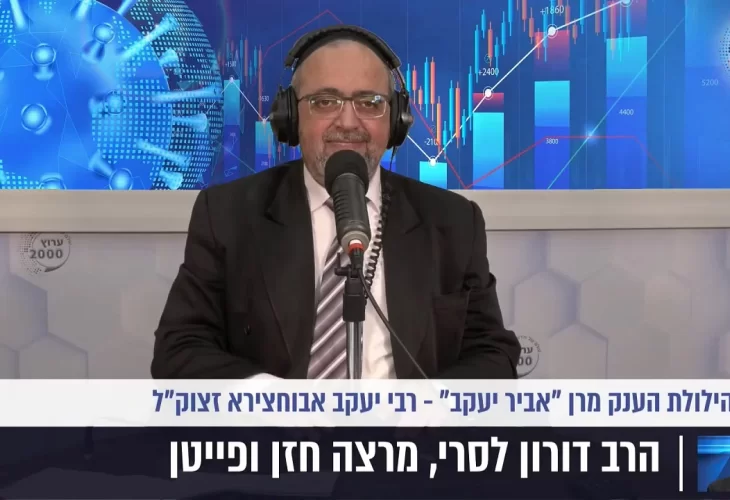 הרב דורון לסרי - האסון הגדול ביותר שהביאה הקורונה על העם היהודי