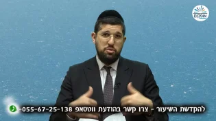 הרב אליהו עמר - תומר דבורה 33 להאיר את השמיים 