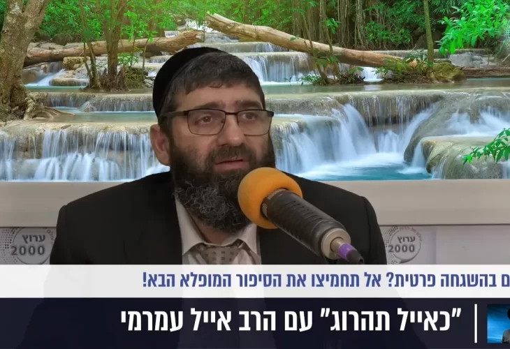 הרב אייל עמרמי - מאמינים בהשגחה פרטית אל תחמיצו את הסיפור המופלא הבא!  