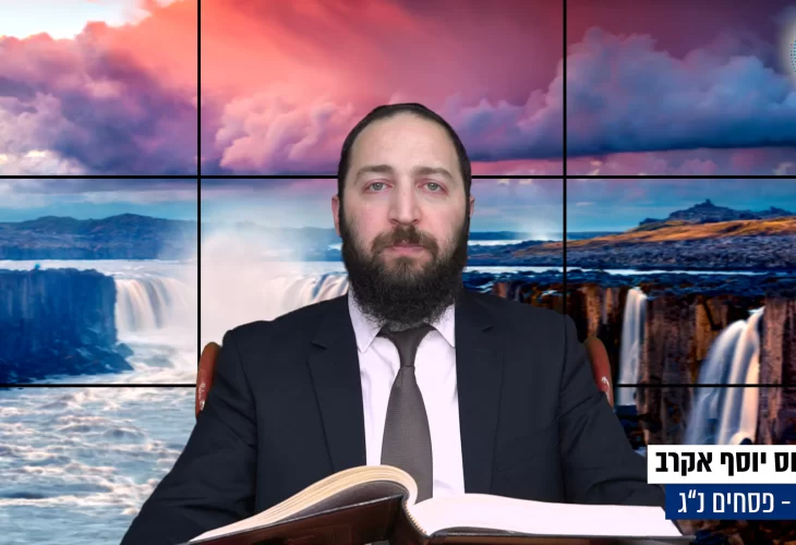 דף יומי: הדף היומי היום לצפיה - פסחים נ"ג | הרב פנחס יוסף אקרב
