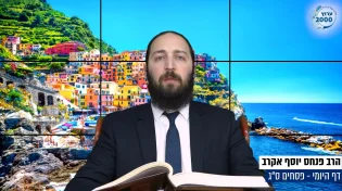 דף יומי: הדף היומי היום לצפיה - פסחים ס"ג | הרב פנחס יוסף אקרב
