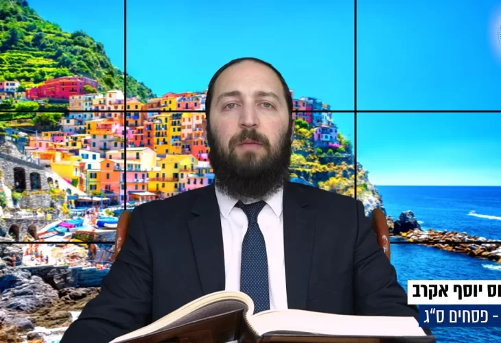דף יומי: הדף היומי היום לצפיה - פסחים ס"ג | הרב פנחס יוסף אקרב