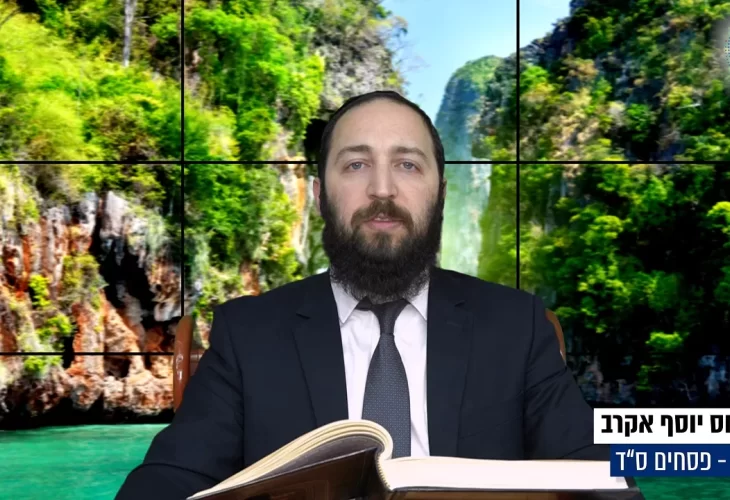 דף יומי: הדף היומי היום לצפיה - פסחים ס"ד | הרב פנחס יוסף אקרב