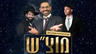 מוצש 2000 בהגשת d.j יצחק קינן מארח את מזכה הרבים הרב אליהו אסוס והזמר אייל טויטו