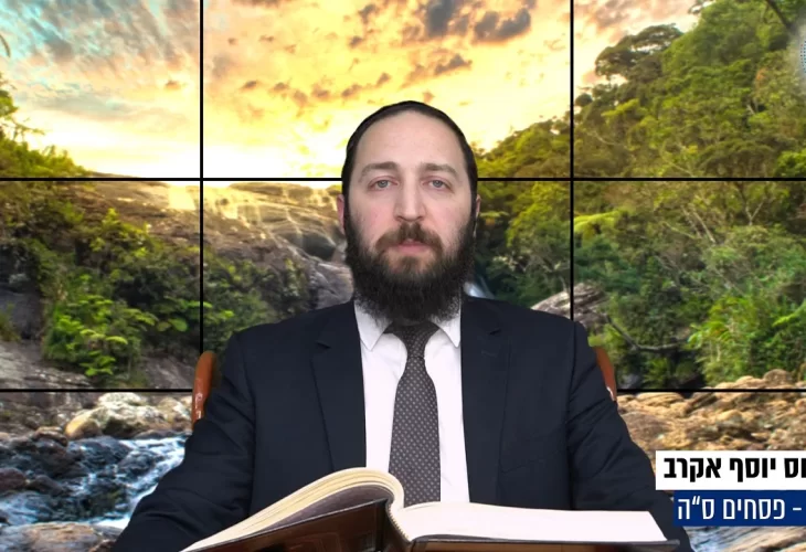 דף יומי: הדף היומי היום לצפיה - פסחים ס"ה | הרב פנחס יוסף אקרב