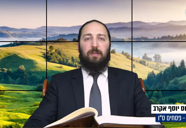 דף יומי: הדף היומי היום לצפיה - פסחים ס"ו | הרב פנחס יוסף אקרב