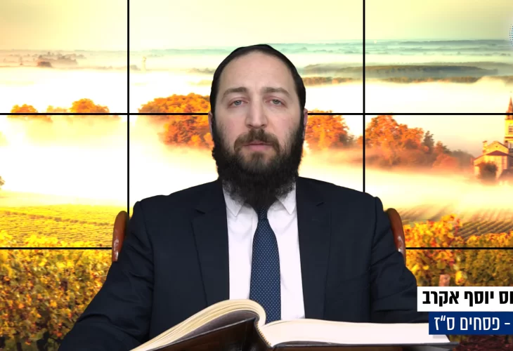 דף יומי: הדף היומי היום לצפיה - פסחים ס"ז | הרב פנחס יוסף אקרב