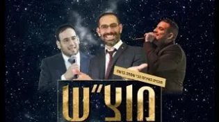 מוצ"ש 2000 בהגשת dj יצחק קינן מארח את גדול הזמר המזרחי אליה והב זוהרב דוד פריוף ראש מרכז התחברות