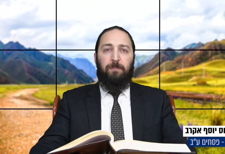 דף יומי: הדף היומי היום לצפיה - פסחים ע"ב | הרב פנחס יוסף אקרב