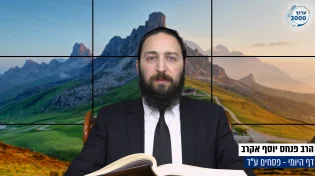 דף יומי: הדף היומי היום לצפיה - פסחים ע"ד | הרב פנחס יוסף אקרב