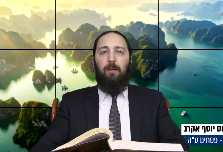 דף יומי: הדף היומי היום לצפיה - פסחים ע"ה | הרב פנחס יוסף אקרב