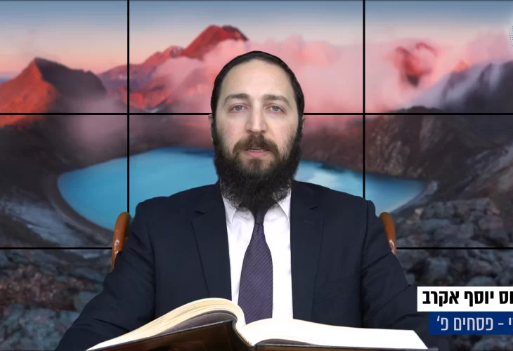 דף יומי: הדף היומי היום לצפיה - פסחים פ' | הרב פנחס יוסף אקרב