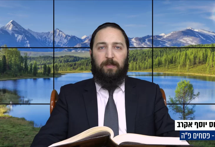 דף יומי: הדף היומי היום לצפיה - פסחים פ"ה | הרב פנחס יוסף אקרב