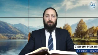 דף יומי: הדף היומי היום לצפיה - פסחים פ"ח | הרב פנחס יוסף אקרב
