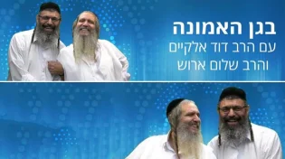 הרב שלום ארוש - נסיונות האמונה יהיו קשים ורק המחזיק בכל כוחו ישרוד במסר מיוחד לזמן הקרוב