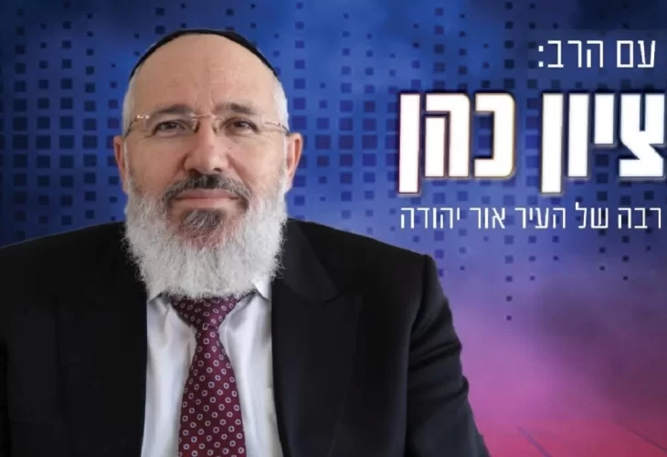 הרב ציון כהן - איך אנחנו יכולים לבנות את המשכן עכשיו ומה הקשר של עמלק 