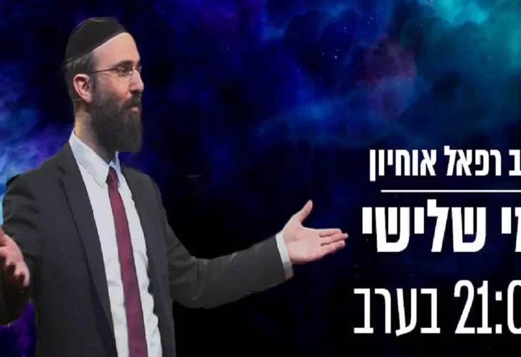 הרב רפאל אוחיון מארח את הרב אפרים - הודעה מיוחדת לפורים 2021 הקרוב לאור המצב חייבים להיות בשמחה