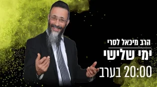 הרב מיכאל לסרי - מגילת אסתר סיפור המגילה המלא עם הרבה הומור! 