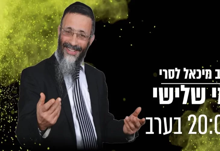 הרב מיכאל לסרי - מגילת אסתר סיפור המגילה המלא עם הרבה הומור! 
