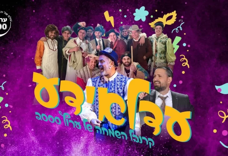 עופר הלוי - בצל מוטציות הקורונה: עדלאידע ונשף פורים 2021 בערוץ 2000 ???? וחברים