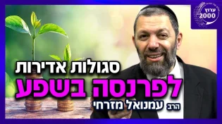 הרב עמנואל מזרחי - סיפורה המרגש עד דמעות של הדוגמנית המפורסמת תמי בן ישי סגולות אדירות לפרנסה בשפע