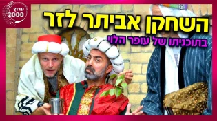 עופר הלוי - השחקן אביתר לזר אתאיסט לשעבר חושף מה גרם לו לחזור בתשובה! על רגעי הדיכאון והריקנות
