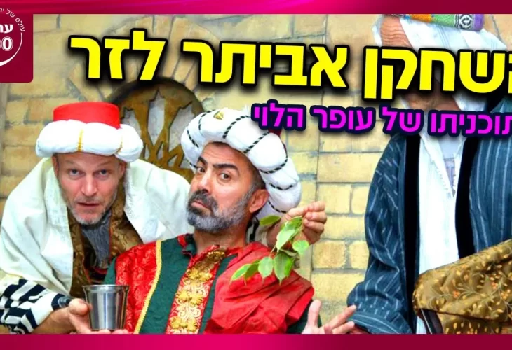 עופר הלוי - השחקן אביתר לזר אתאיסט לשעבר חושף מה גרם לו לחזור בתשובה! על רגעי הדיכאון והריקנות 