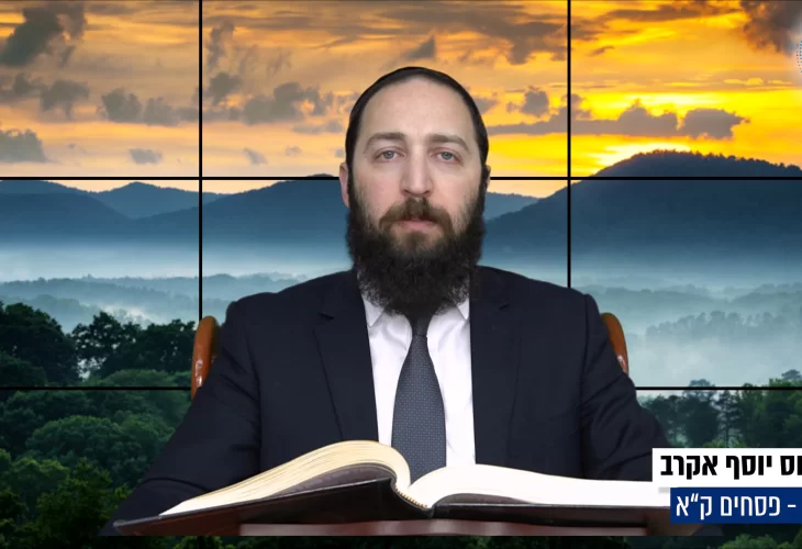 דף יומי: הדף היומי היום לצפיה - פסחים ק"א | הרב פנחס יוסף אקרב