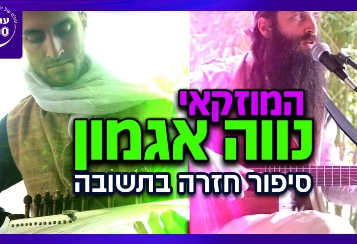 הרב צביקה בן דוד - מארח את המוזיקאי נווה אגמון בסיפור אישי מעל הטבע הלכתי לכותל ועברתי שם חוויות מאוד חזקות