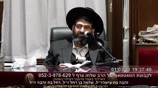 הרב אייל עמרמי - אמונה וביטחון יז אדר תשפ"א
