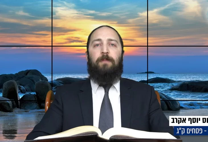 דף יומי: הדף היומי היום לצפיה - פסחים ק"ג | הרב פנחס יוסף אקרב