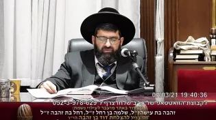 הרב אייל עמרמי - עין יעקוב כג' אדר תשפ"א