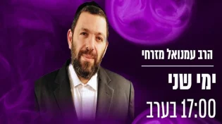 הרב עמנואל מזרחי - רוצה להרגיש את הנשמה היתרה בשבת קבל סגולה מיוחדת! כל מה שרציתם לדעת על יוסף מוקיר שבת