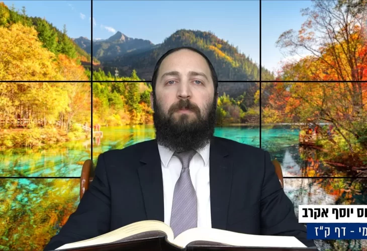 דף יומי: הדף היומי היום לצפיה - פסחים ק"ז | הרב פנחס יוסף אקרב