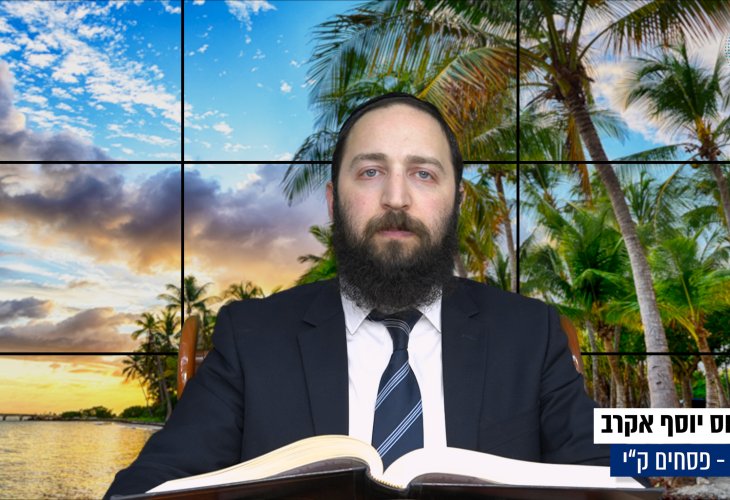 דף יומי: הדף היומי היום לצפיה - פסחים ק"י | הרב פנחס יוסף אקרב