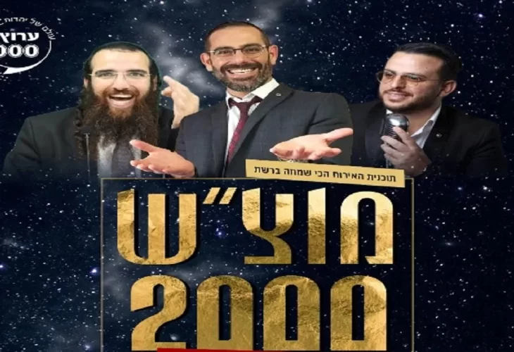 d.j יצחק קינן - מוצ"ש 2000 מארח את הרב יוסף דלויה והזמר יניב מדר בליווי הקלידן רזיאל אהרון