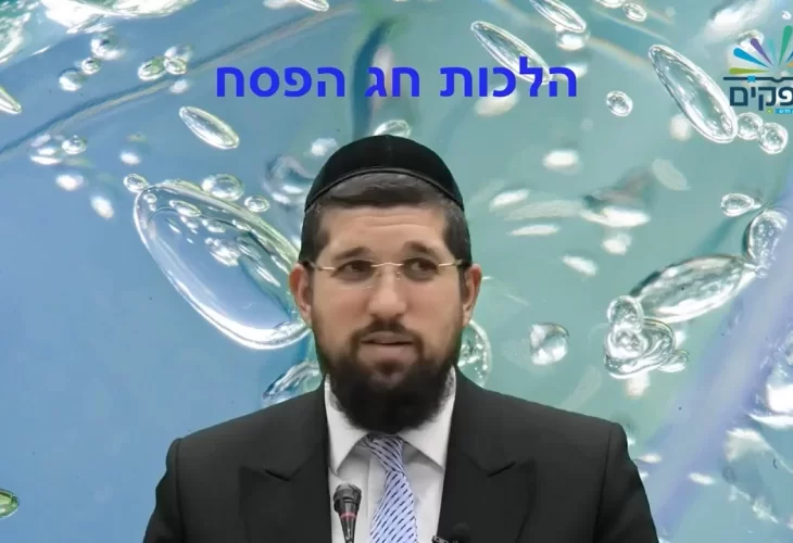 הרב אליהו עמר - סגולת לימוד הלכות פסח 