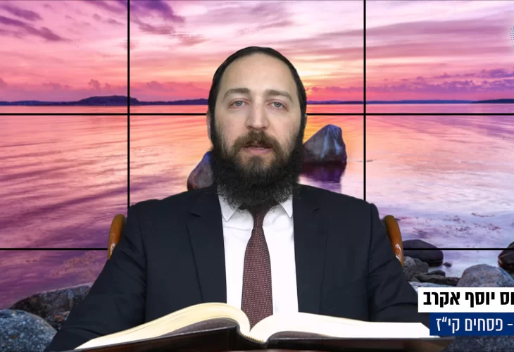 דף יומי: הדף היומי היום לצפיה - פסחים קי"ז | הרב פנחס יוסף אקרב