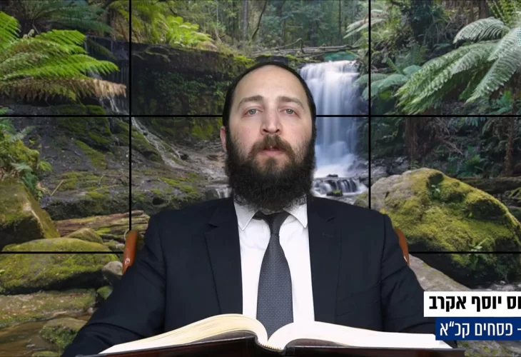 דף יומי: הדף היומי היום לצפיה - פסחים קכ"א סיום| הרב פנחס יוסף אקרב