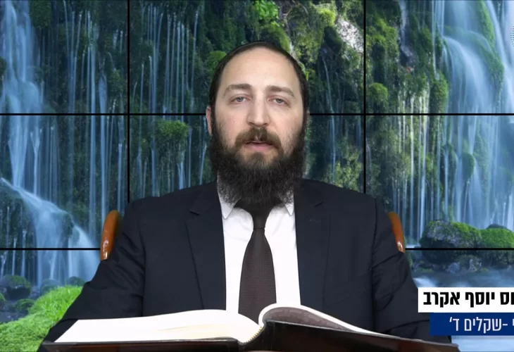 דף יומי: הדף היומי היום לצפיה - שקלים ד' | הרב פנחס יוסף אקרב