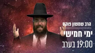 הרב שמשון פוקס - חשיפה - הסוד הגדול של בבא מאיר רגעים לפני פטירתו