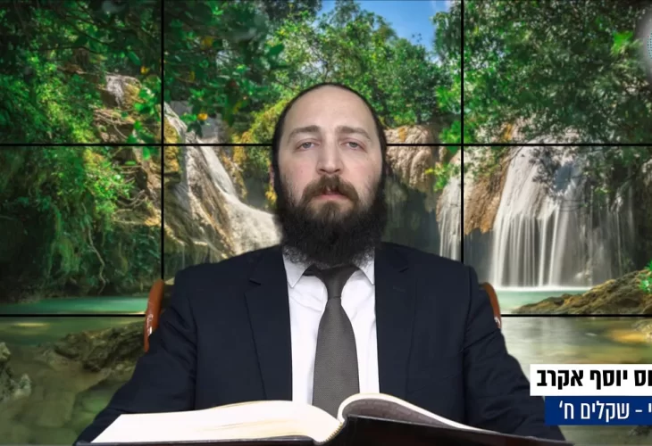 דף יומי: הדף היומי היום לצפיה - שקלים ח' | הרב פנחס יוסף אקרב