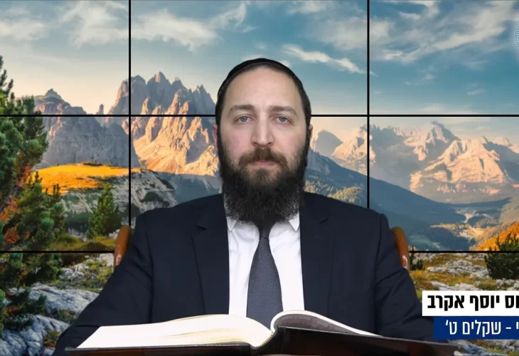 דף יומי: הדף היומי היום לצפיה - שקלים ט' | הרב פנחס יוסף אקרב