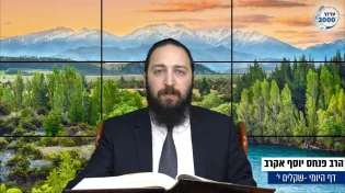 דף יומי: הדף היומי היום לצפיה - שקלים י&rsquo; | הרב פנחס יוסף אקרב