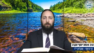 דף יומי: הדף היומי היום לצפיה - שקלים י"ד | הרב פנחס יוסף אקרב