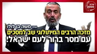 הרב משה בן לולו - אל תפספסו! מזכה הרבים המיתולוגי שב למסכים עם מסר ברור לעם ישראל