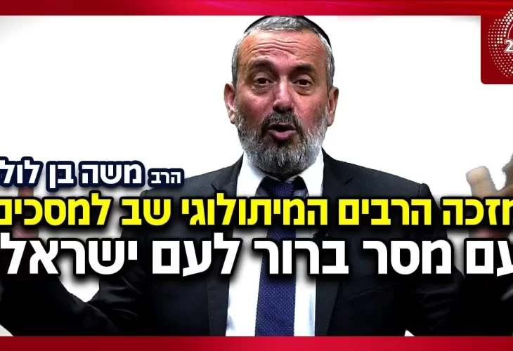 הרב משה בן לולו - אל תפספסו! מזכה הרבים המיתולוגי שב למסכים עם מסר ברור לעם ישראל