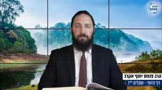 דף יומי: הדף היומי היום לצפיה - שקלים י"ז | הרב פנחס יוסף אקרב