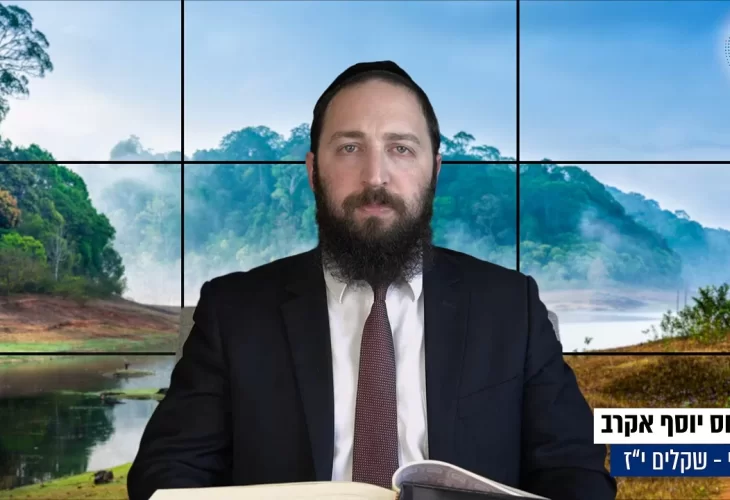 דף יומי: הדף היומי היום לצפיה - שקלים י"ז | הרב פנחס יוסף אקרב