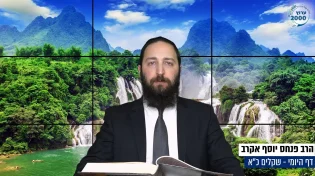 דף יומי: הדף היומי היום לצפיה - שקלים כ"א | הרב פנחס יוסף אקרב	